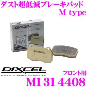 DIXCEL ディクセル M1314408 Mtypeブレーキパッド(ストリート〜ワインディング向け)