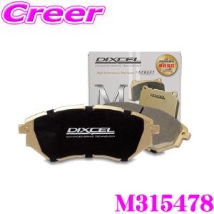 【在庫あり即納!!】DIXCEL ディクセル M315478 Mtypeブレーキパッド(ストリート〜ワインディング向け)｜creer-net