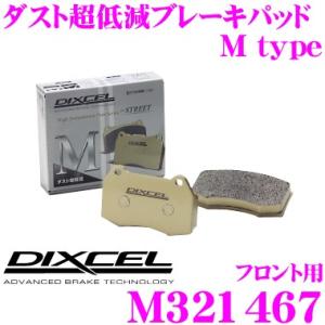 DIXCEL ディクセル M321467 Mtypeブレーキパッド(ストリート〜ワインディング向け)