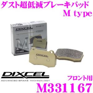 DIXCEL ディクセル M331167 Mtypeブレーキパッド