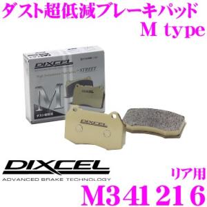 DIXCEL ディクセル M341216 Mtypeブレーキパッド(ストリート〜ワインディング向け)