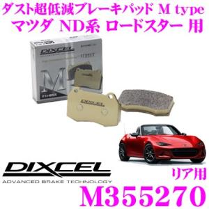 DIXCEL ディクセル M355270 Mtypeブレーキパッド(ストリート〜ワインディング向け)