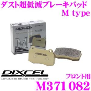 【在庫あり即納!!】DIXCEL ディクセル M371082 Mtypeブレーキパッド(ストリート〜...