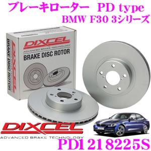 DIXCEL ディクセル PD1218225S PDtypeブレーキローター(ブレーキディスク)左右1セット｜creer-net