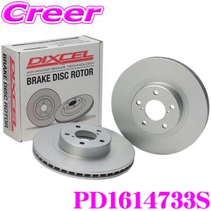 DIXCEL ディクセル PD1614733S PDtypeブレーキローター(ブレーキディスク)左右1セット｜creer-net