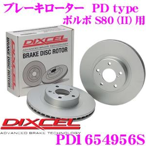 DIXCEL ディクセル PD1654956S PDtypeブレーキローター(ブレーキディスク)左右1セット