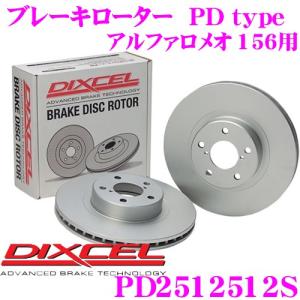 DIXCEL ディクセル PD2512512S PDtypeブレーキローター(ブレーキディスク)左右1セット｜creer-net