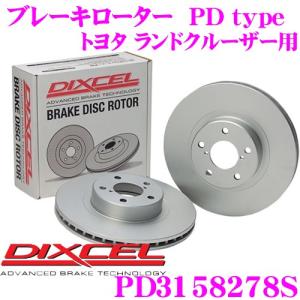 DIXCEL ディクセル PD3158278S PDtypeブレーキローター(ブレーキディスク)左右1セット