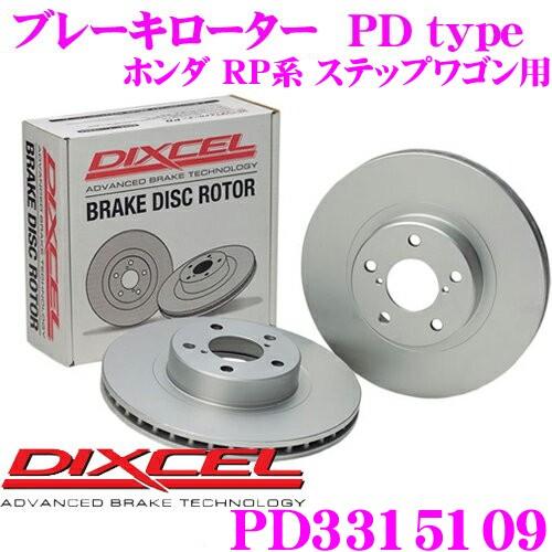 DIXCEL ディクセル PD3315109 PDtypeブレーキローター(ブレーキディスク)フロン...