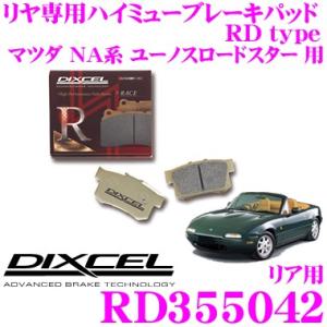 DIXCEL ディクセル RD355042 ブレーキパッド 競技車両向け RD type