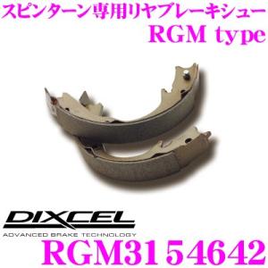 DIXCEL ディクセル RGM3154642 スピンターン専用リアブレーキシュー RGM type