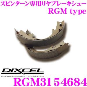 DIXCEL ディクセル RGM3154684 スピンターン専用リアブレーキシュー RGM type｜creer-net
