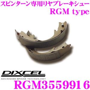 DIXCEL ディクセル RGM3559916 スピンターン専用リアブレーキシュー RGM type