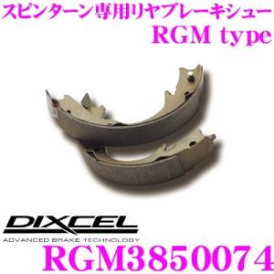 DIXCEL ディクセル RGM3850074 スピンターン専用リアブレーキシュー RGM type
