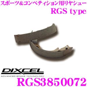 DIXCEL ディクセル RGS3850072 スポーツ＆コンペティション用リヤシュー RGS ty...