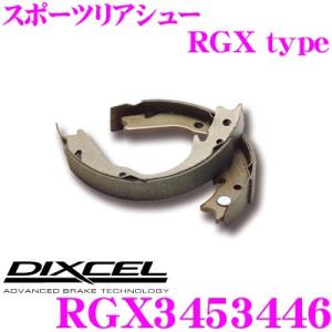 DIXCEL ディクセル RGX3453446 ミニバン/SUV/四駆専用スポーツリヤシュー RGX...