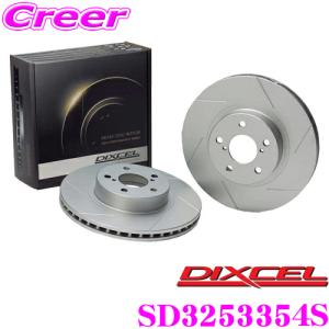 DIXCEL ディクセル SD3253354S SDtypeスリット入りブレーキローター(ブレーキディスク)