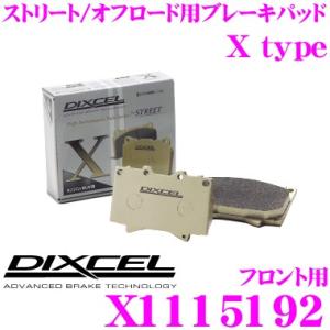 DIXCEL ディクセル X1115192 Xtypeブレーキパッド(ストリート/ワインディング/オ...