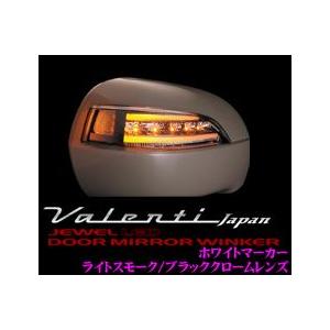 ヴァレンティ Valenti ジュエルLED ドアミラーウインカー TOYOTA TYPE 