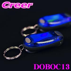 LEDキーホルダーライト 青 DOBOC13 クリップ付き LEDライト 青 点灯 点滅 夜道 事故防止 ジョギング ランニング 散歩等 クリップ