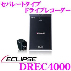 イクリプス DREC4000 セパレートタイプ ドライブレコーダー 高画質・GPS搭載 安心の3年保証 ドラレコ