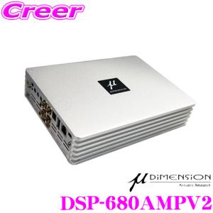 ミューディメンション μ-Dimension DSP-680AMPV2 6ch パワー アンプ 内蔵 8ch デジタルシグナル プロセッサー DSP-680AMP 後継品