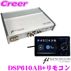 ミューディメンション μ-Dimension DSP610AB + DSP 610AB REMOTE 6ch パワー アンプ 内蔵 8ch デジタルシグナル プロセッサー｜creer-net