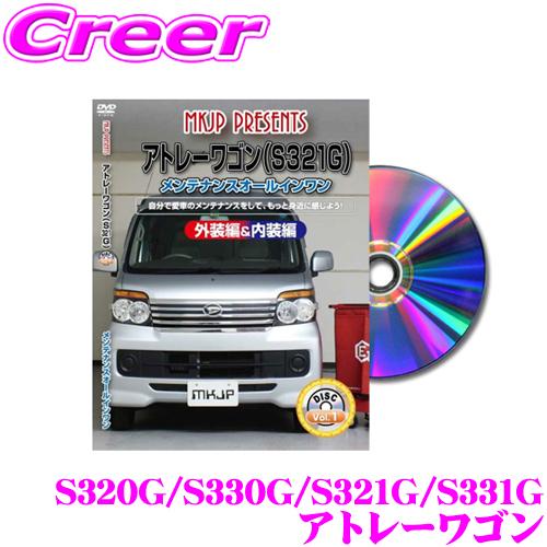 MKJP メンテナンスDVD整備マニュアル ダイハツ S320G/S330G/S321G/S331G...