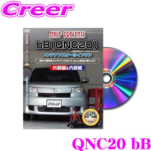 MKJP メンテナンスDVD整備マニュアル トヨタ QNC20 bB用 DIY 部品 パーツ 脱着交...