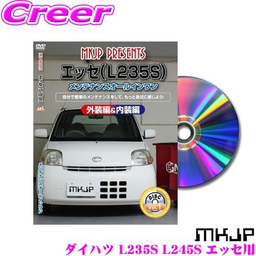 MKJP メンテナンスDVD整備マニュアル ダイハツ L235S L245S エッセ用 DIY 部品...
