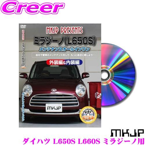 MKJP メンテナンスDVD整備マニュアル ダイハツ L650S L660S ミラジーノ用 DIY ...