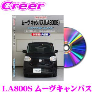 MKJP メンテナンスDVD整備マニュアル ダイハツ LA800S/LA810S ムーヴ キャンバス用｜creer-net