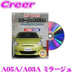 MKJP メンテナンスDVD整備マニュアル 三菱 A05A/A03A ミラージュ用 DIY 部品 パーツ 脱着交換 カスタム 配線 外し方 取付を全て自分で!｜creer-net