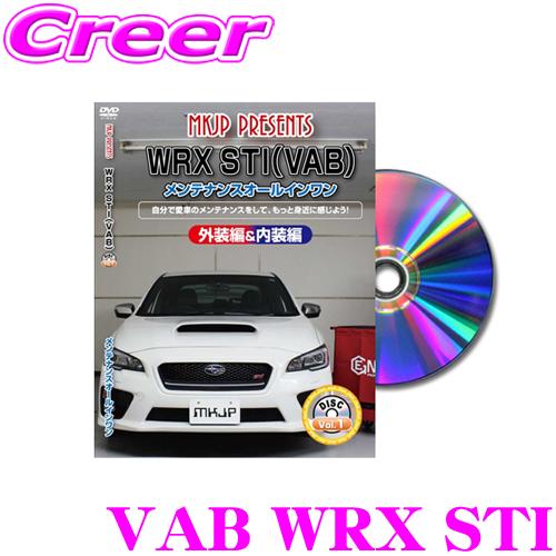 MKJP メンテナンスDVD整備マニュアル スバル VAB WRX STI用 DIY 部品 パーツ ...