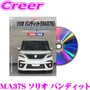 MKJP メンテナンスDVD整備マニュアル スズキ MA37S ソリオ バンディット用｜creer-net