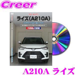 MKJP メンテナンスDVD整備マニュアル トヨタ A210A ライズ用 DIY 部品 パーツ 脱着交換 カスタム 配線 外し方｜creer-net