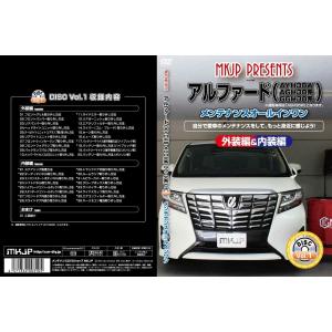 MKJP メンテナンスDVD整備マニュアル ト...の詳細画像1