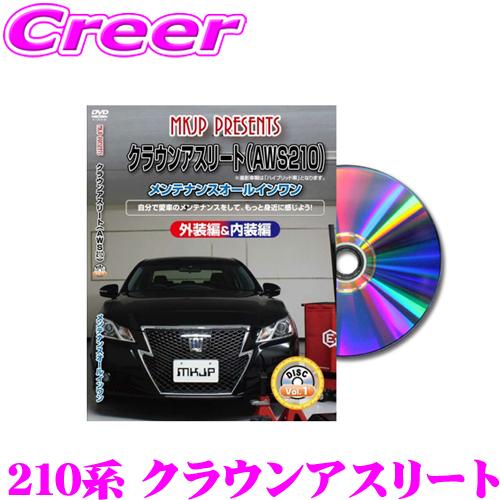 MKJP メンテナンスDVD整備マニュアル トヨタ 210系 クラウンアスリート用 DIY 部品 パ...