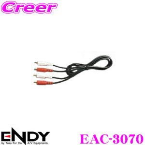 ENDY エンディ ベーシックRCAケーブル EAC-30707m｜creer-net