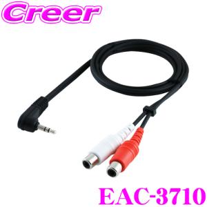 ENDY エンディ EAC-3710 RCAジャック⇔ミニプラグ変換ケーブル1m｜creer-net