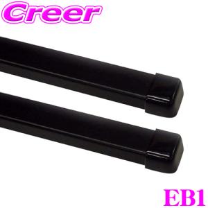 【在庫あり即納!!】TERZO EB1 テルッツオ スチールバーセット 110cm 2本セット｜creer-net
