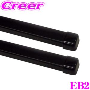 【在庫あり即納!!】TERZO EB2 テルッツオ EB2スチールバーセット 120cm 2本セット｜creer-net