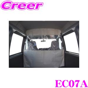精興工業 エブリィ DA17V DA17W ハイルーフ 車内仕切カーテン EC07B