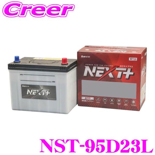 G＆Yu 国産車用バッテリー NST-95D23L エコカー対応NEXT+ スタンダードバッテリー