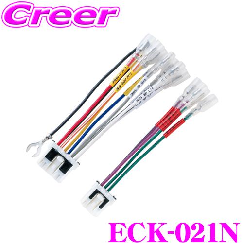 ENDY エンディ 純正ステレオコネクター ECK-021N新日産純正デッキ用/10ピン6ピン