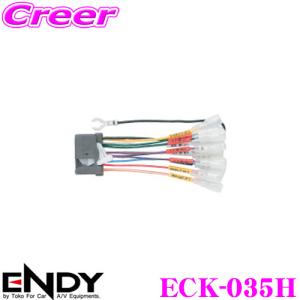 ENDY エンディ 純正ステレオコネクター ECK-035Hホンダ純正デッキ用/24ピン｜creer-net