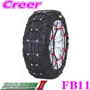エフ・イー・シー(FEC) タイヤチェーン エコメッシュ2 FB11 FB11｜creer-net