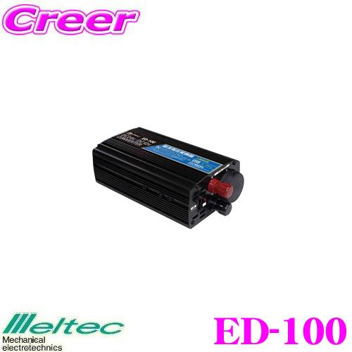 大自工業 Meltec ED-100 定格出力10A DC/DCコンバーター(デコデコ USB付)