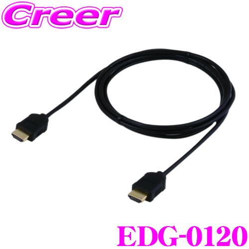 ENDY エンディ EDG-0120 HDMIケーブル 2m 【同一適合商品】CD-HM020/CA...