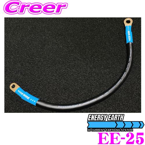 ENERGY EARTH エナジーアース EE-25 エナジーアース ハイカレントアーシングケーブル...